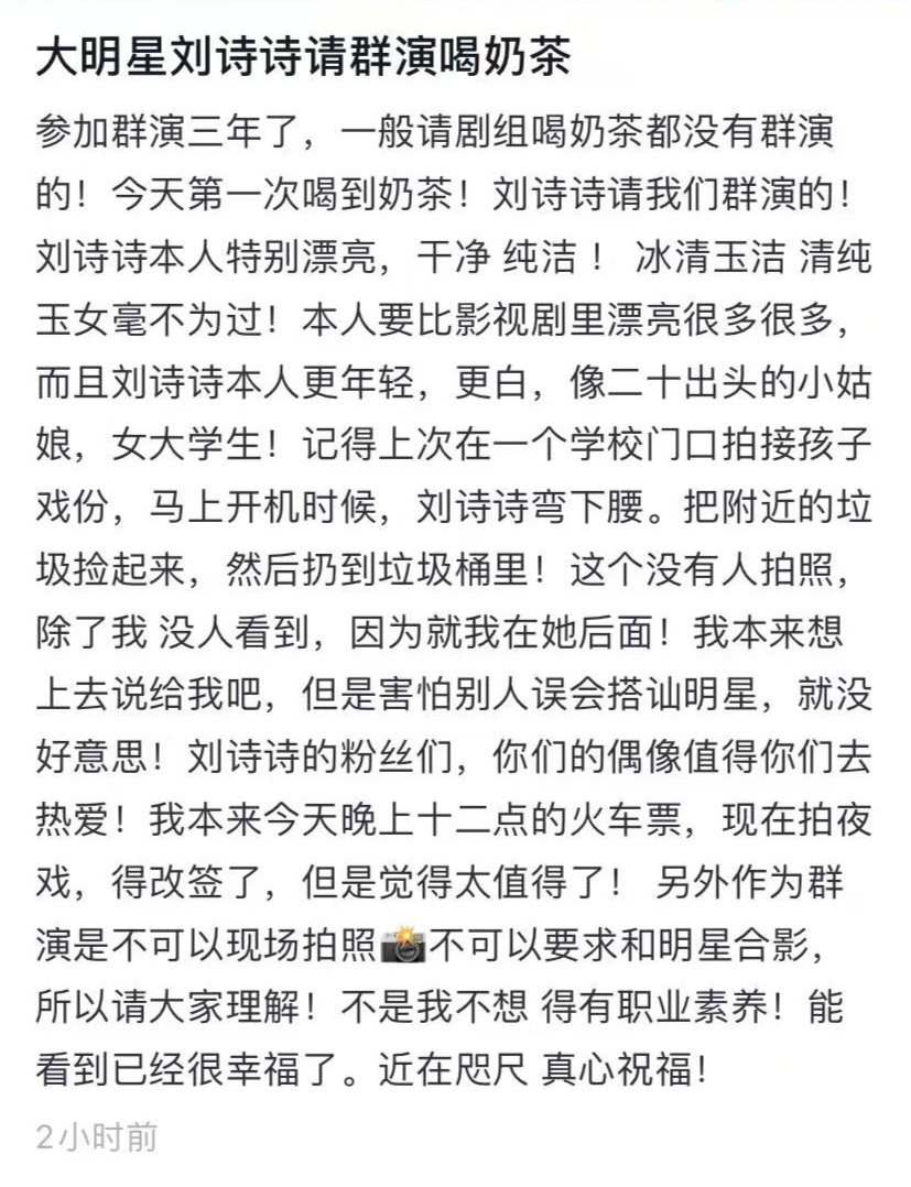 刘诗诗在醉梦请剧组喝奶茶（沪上阿姨）群演夸刘诗诗特别漂亮干净纯洁，像20出头的小