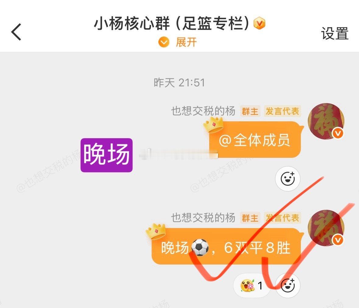 杨哥核心——我自己⚽️这边、早晚就两个计划已全拿！vplus专栏 ​​​
