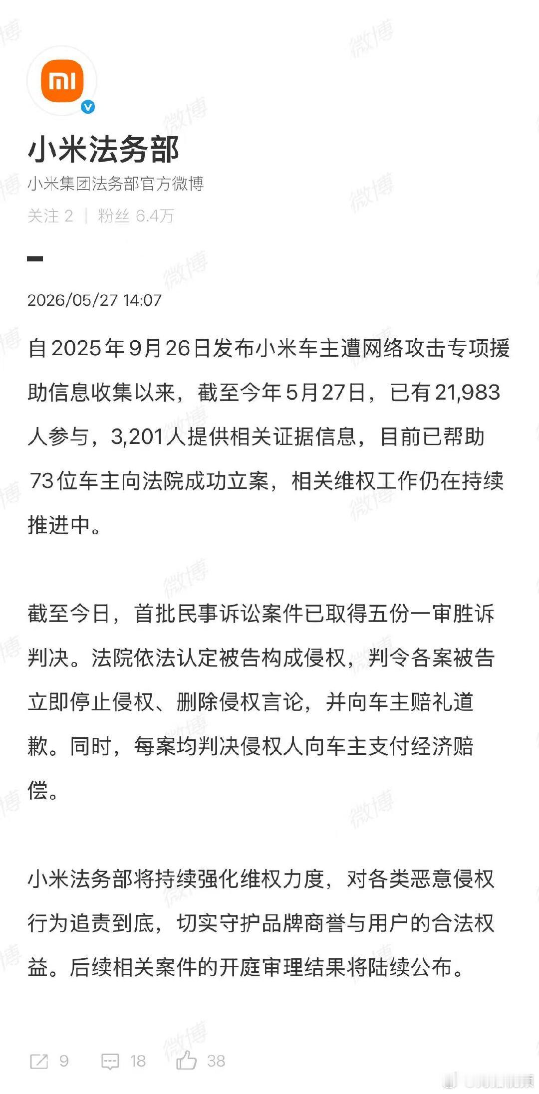 【小米车主维权案进展】5月27日，发布：自2025年9月26日发布小米车主遭网络