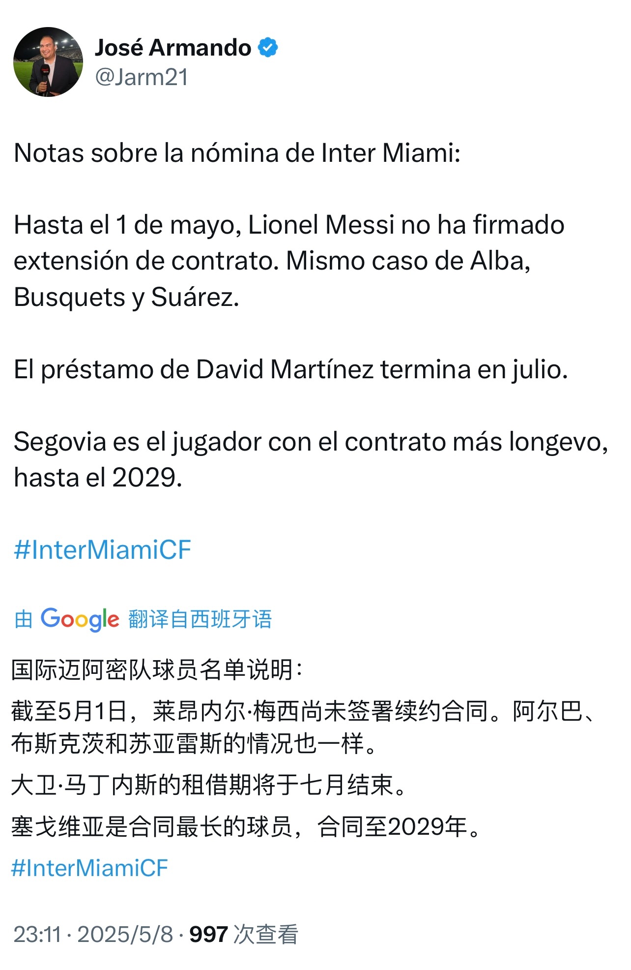 🎙记者何塞·阿曼多：截至 5 月 1 日，梅西尚未与迈阿密国际俱乐部续约。梅西