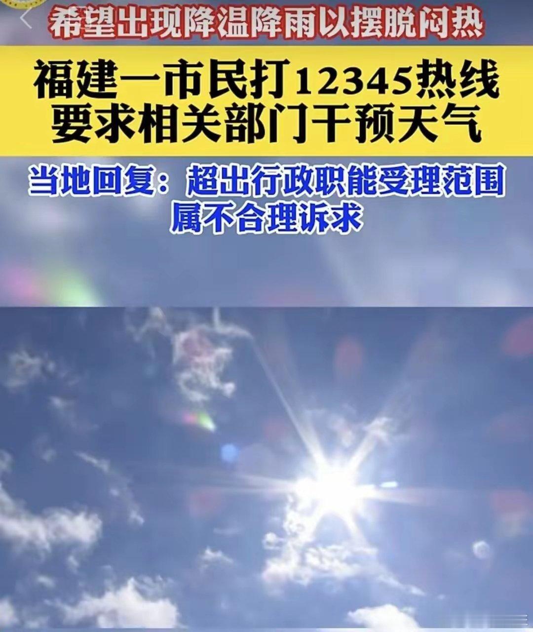 近日，福建省福州市12345热线发布第九期不合理不合规诉求典型案例，其中一则案例