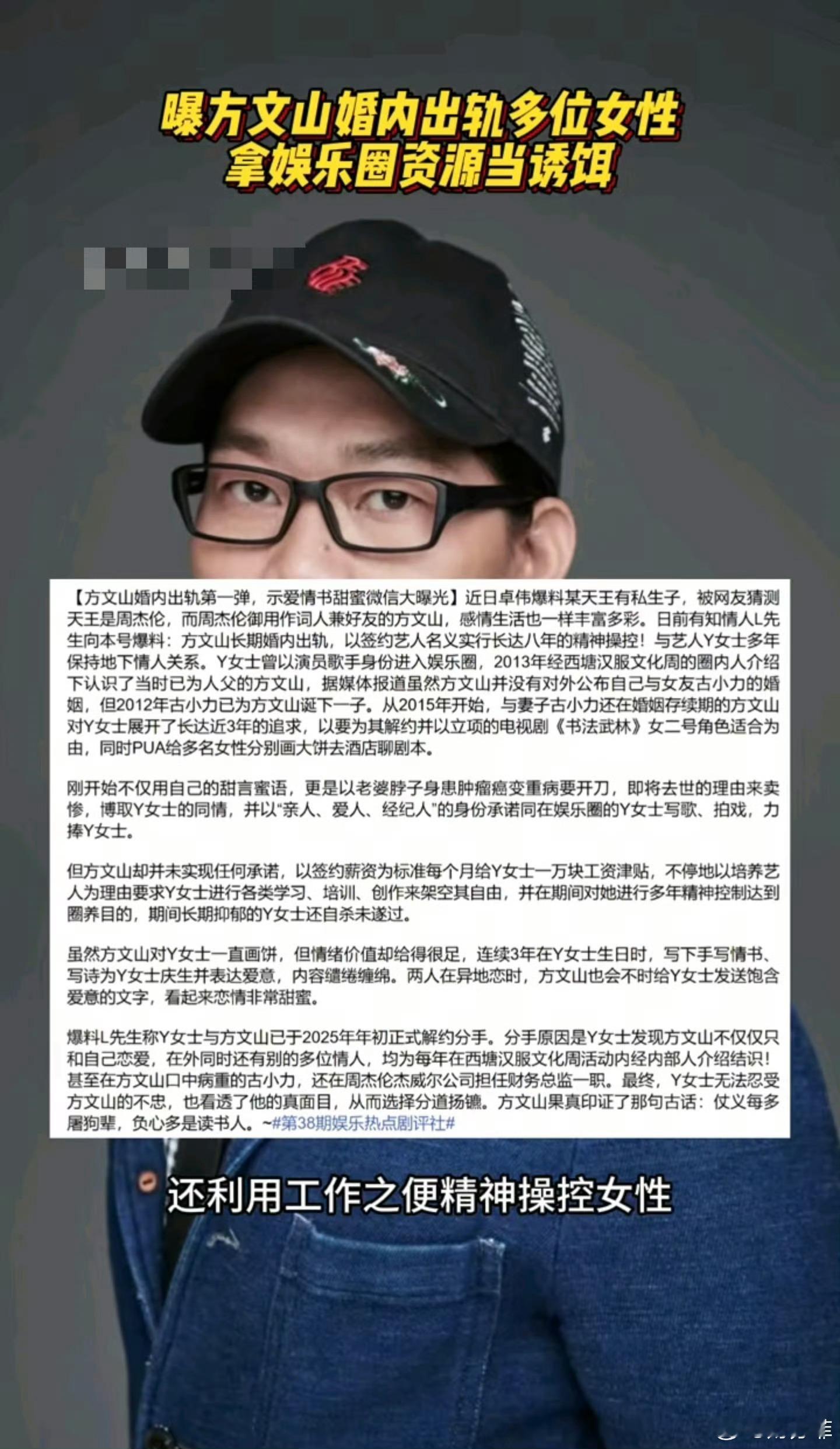 曝方文山集邮周杰伦mv女主方文山此前发文否认出轨传闻，可爆料博主再度放出新料。爆