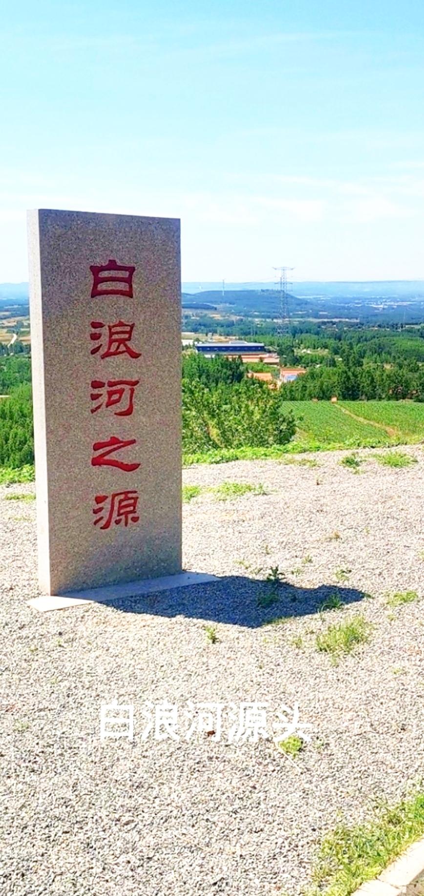 白浪河源头俯拍