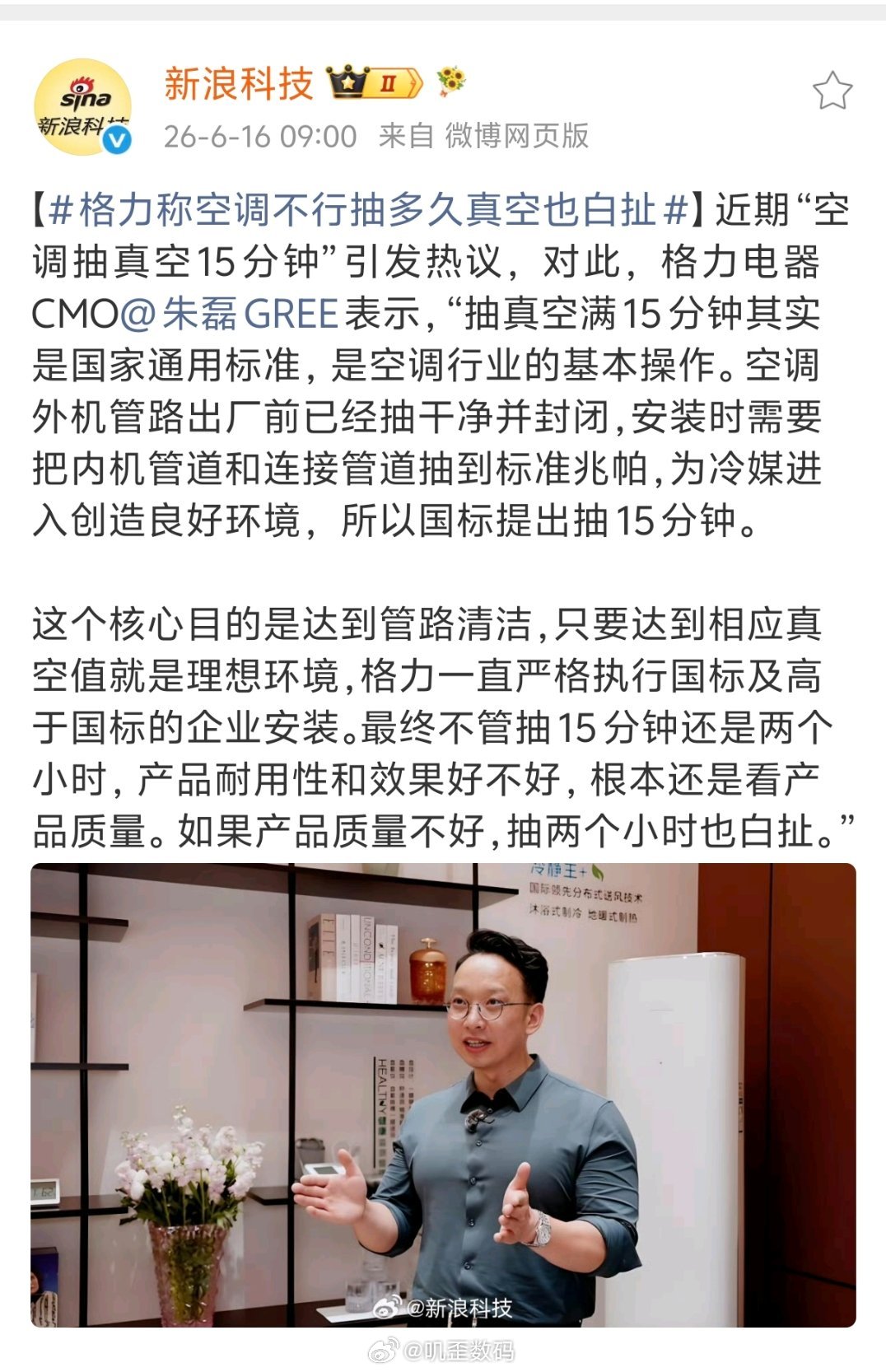 格力称空调不行抽多久真空也白扯就想问问朱磊，在小米要求抽真空15分钟之前，格力有