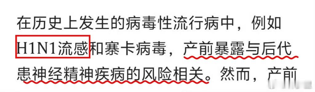 不止新冠，怀孕期间感染流感，子宫暴露于流感病毒，也会对孩子的发育不利。其实，这些