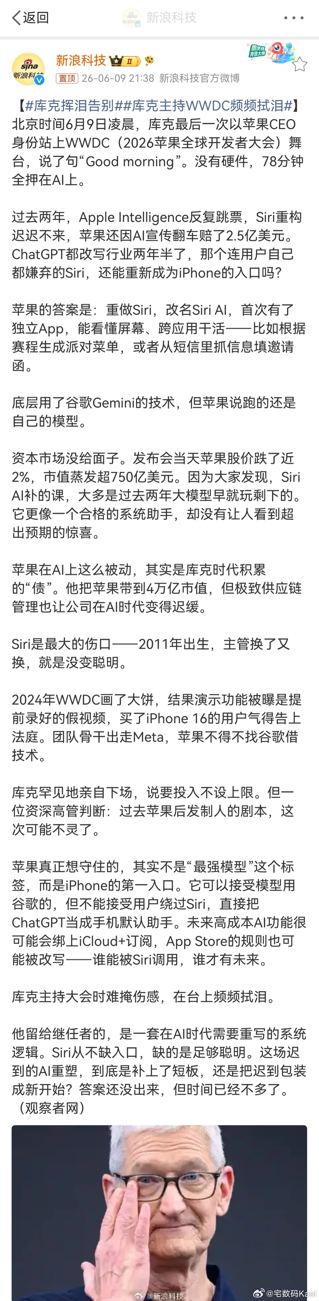 库克挥泪告别 客观的讲，库克固然不像乔布斯那样「天天有点子，年年整新活」，却是一