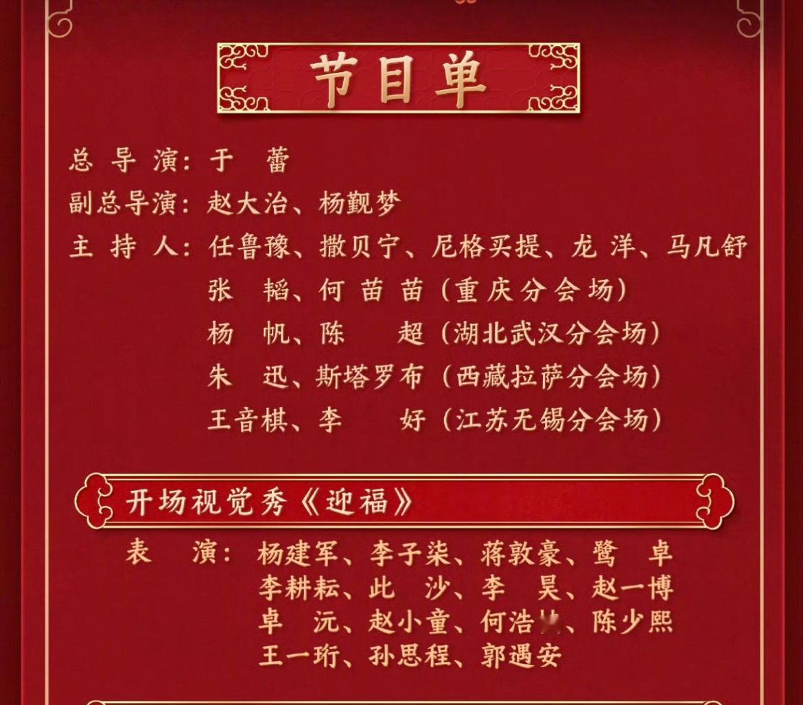 春晚节目单   |  十个勤天  《迎福》第一个开场[小繁花][小繁花][小繁花