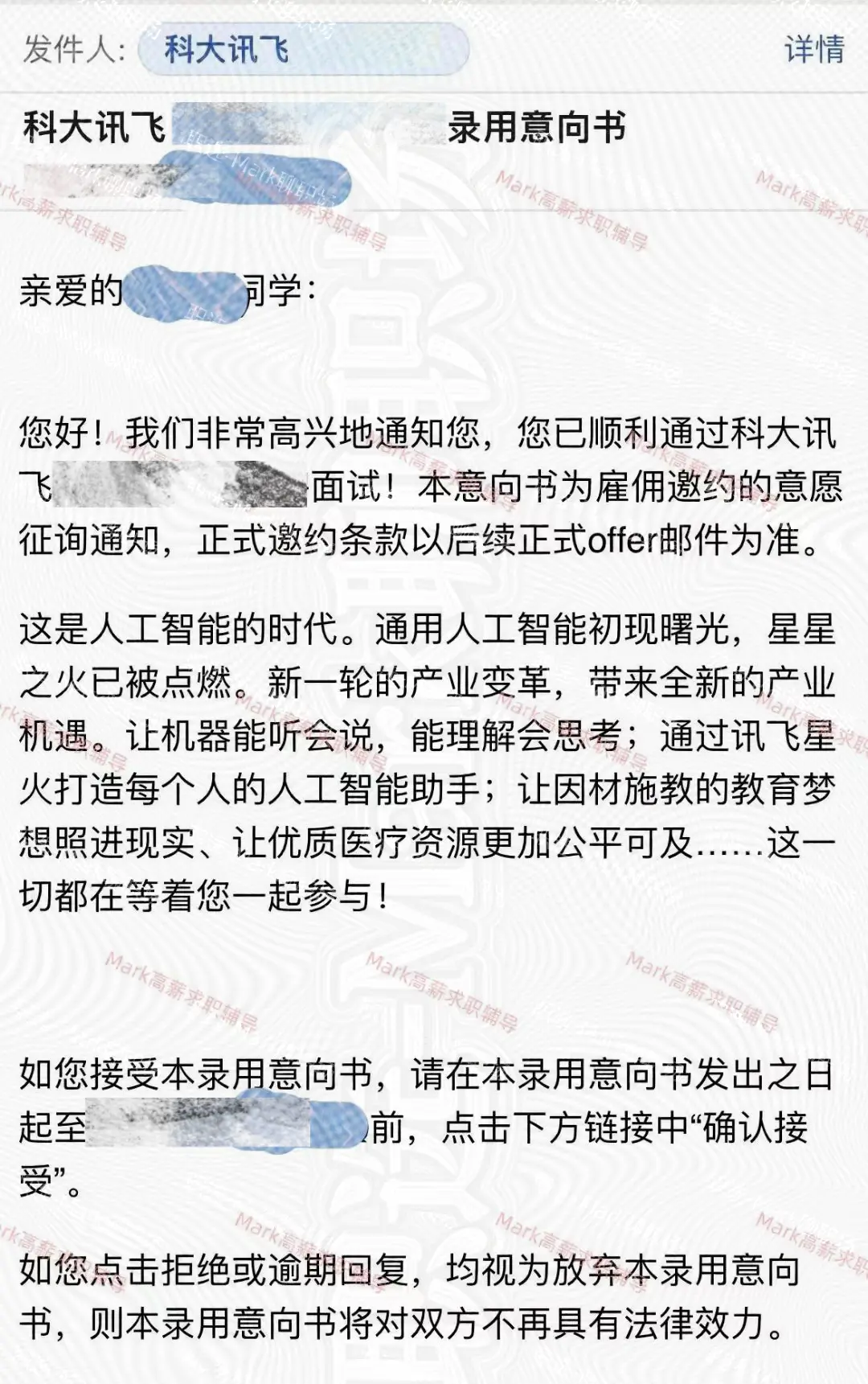 恭喜学员拿下科大讯飞offer提前备战。恭喜学员拿下科大讯飞offer...
