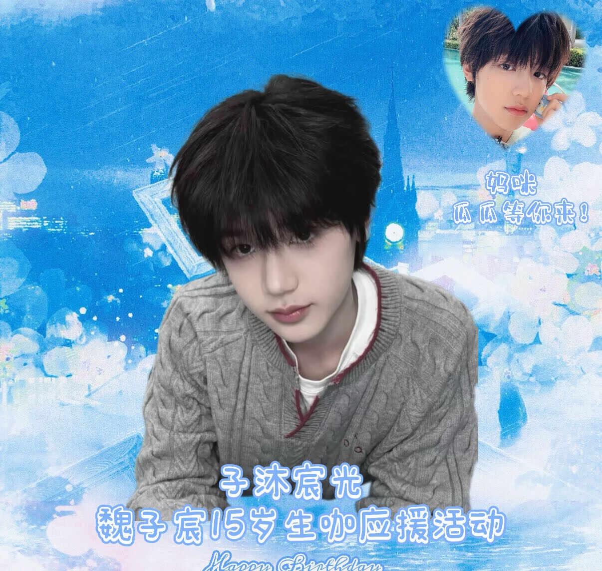 有姐妹想参加魏子宸深圳12月的生咖吗
魏子宸