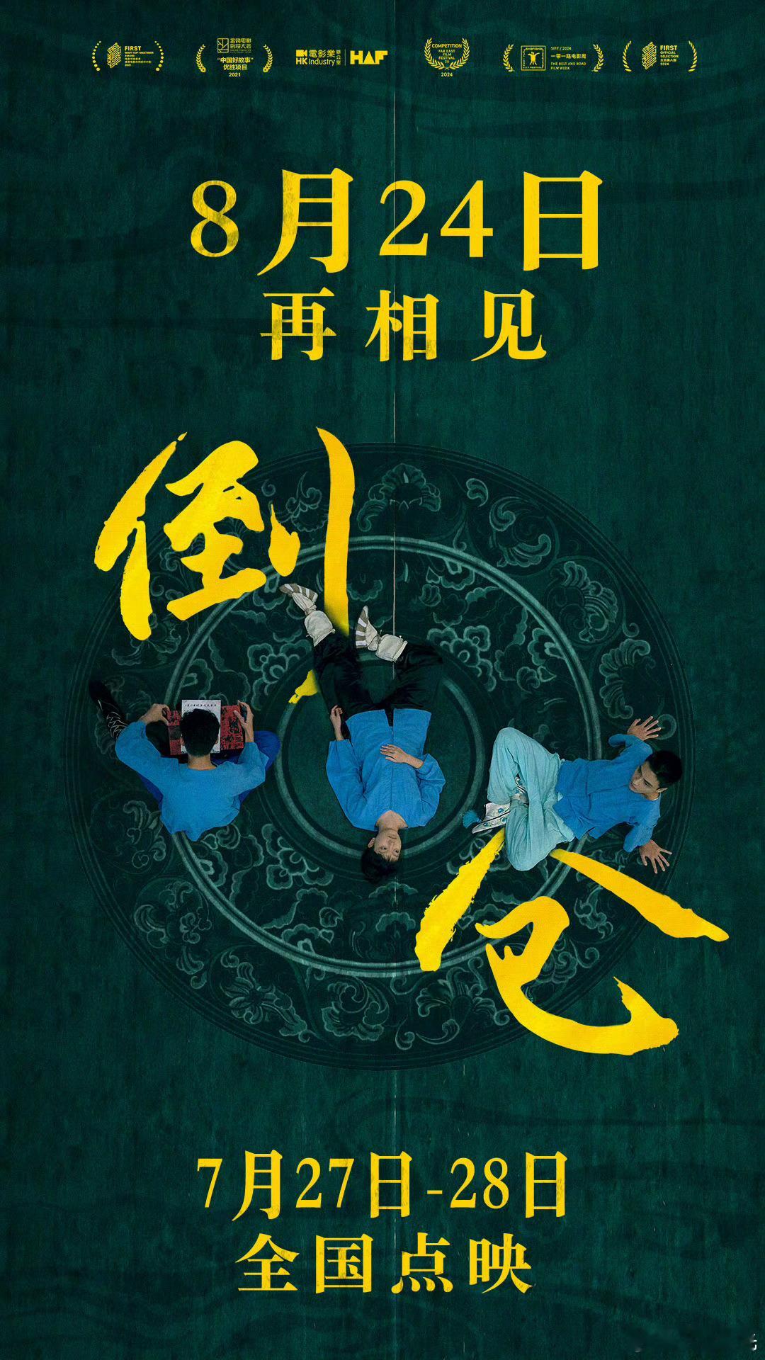 #电影倒仓改档824# 首映礼举办完改档了，档期环境太复杂啦！#电影正当夏# ​