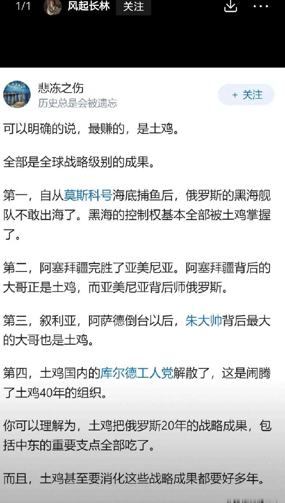 【土耳其是俄乌、巴以、美伊战争以来最大赢家吗？】要说土耳其是否为俄乌、巴以、美伊