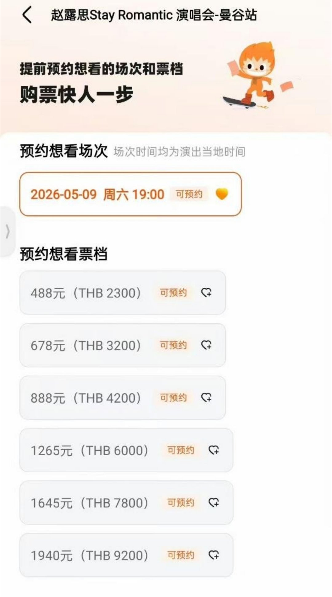 是我孤陋寡闻了吗？赵露思演唱会的这个门票很贵吗？虞书欣粉丝看到这个价格怎么跟那个