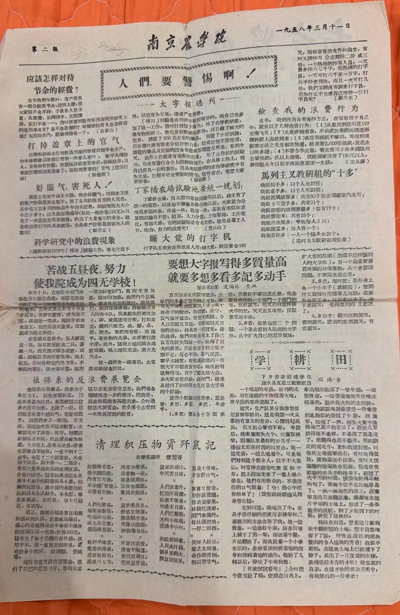 往事篇（顾焕章）：学耕田！

 1957年11月到1958年8月，南京农学院千余