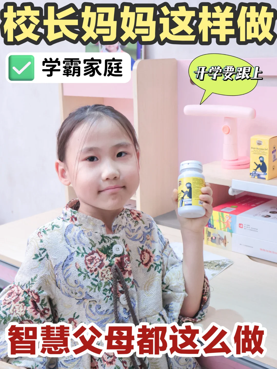 校长妈妈培养学霸宝宝，这秘密武器你知道吗