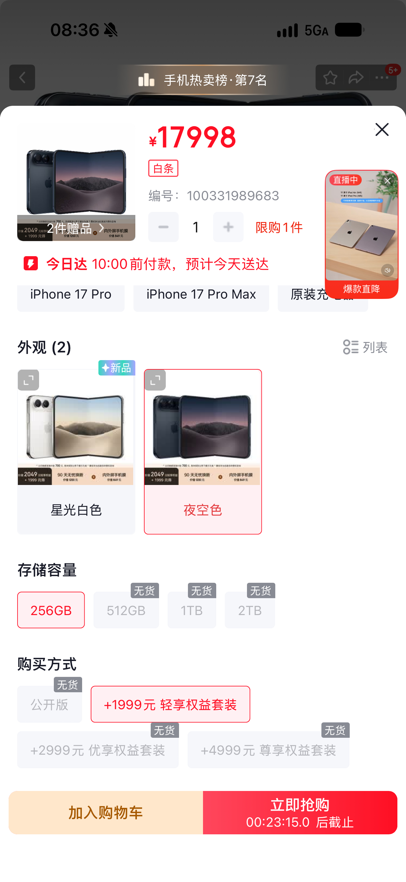 iPhone Duo 256G，京东加 1999 元随便买。iPhone Duo