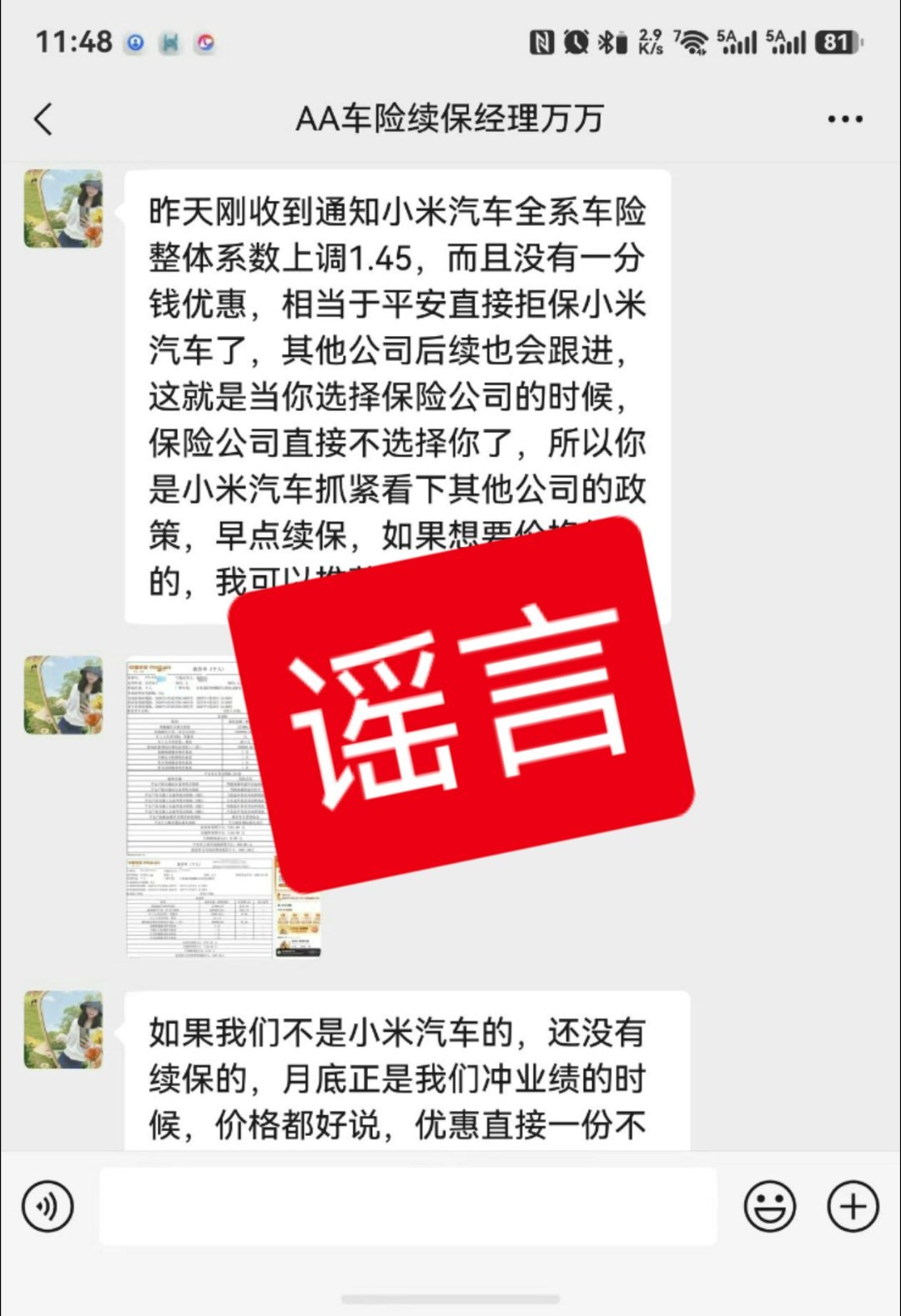 一年一度的谣言又出来了 