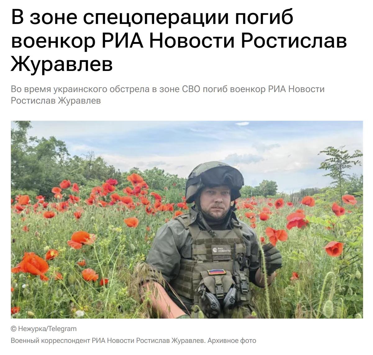 俄罗斯战地记者在乌克兰南部丧生，他遭遇集束炸弹袭击。俄罗斯国家通讯社俄新社的一名