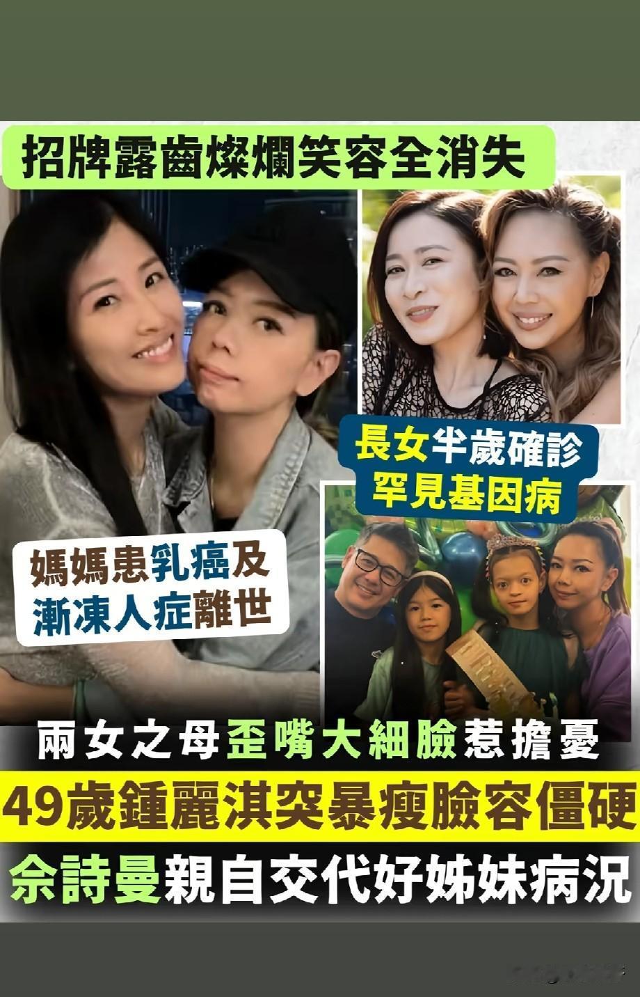 49岁钟丽淇面容状态引热议，命运多舛，佘诗曼道出姐妹实情
 
近日，49岁钟丽淇