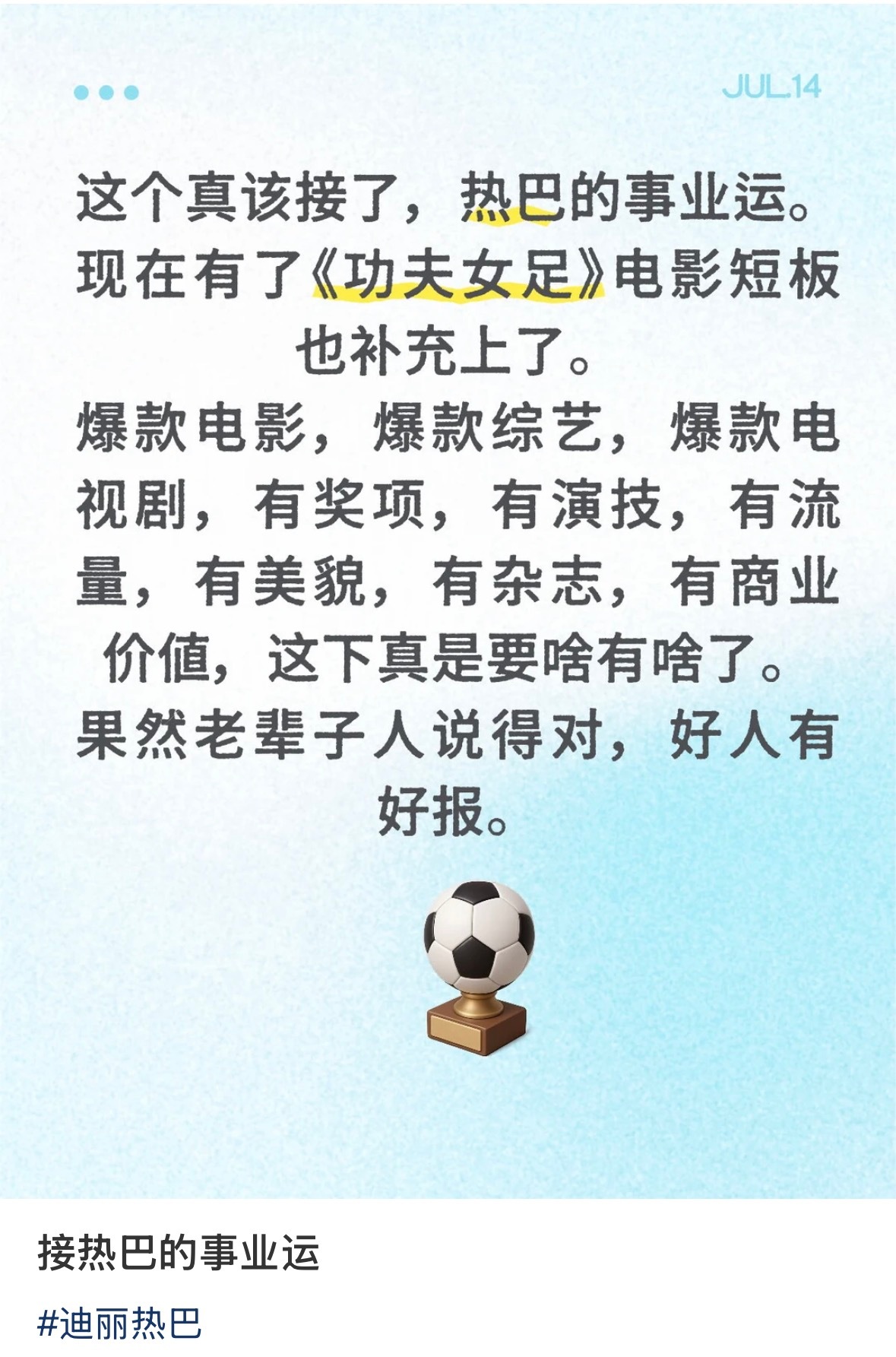 做迪丽热巴粉丝好爽吧