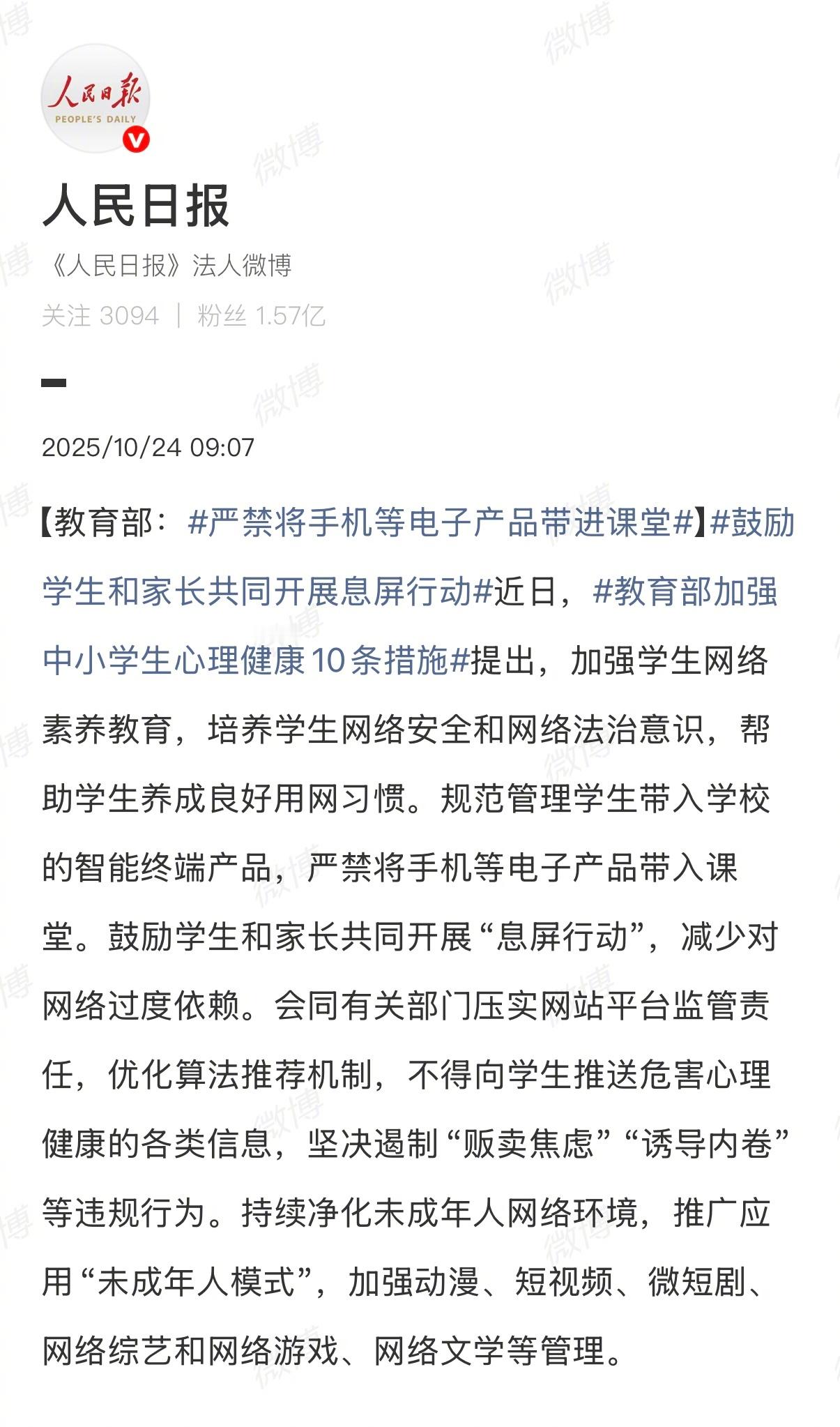 严禁将手机等电子产品带进课堂这政策之前很多学校都有，落实是难点。另外小天才手表这