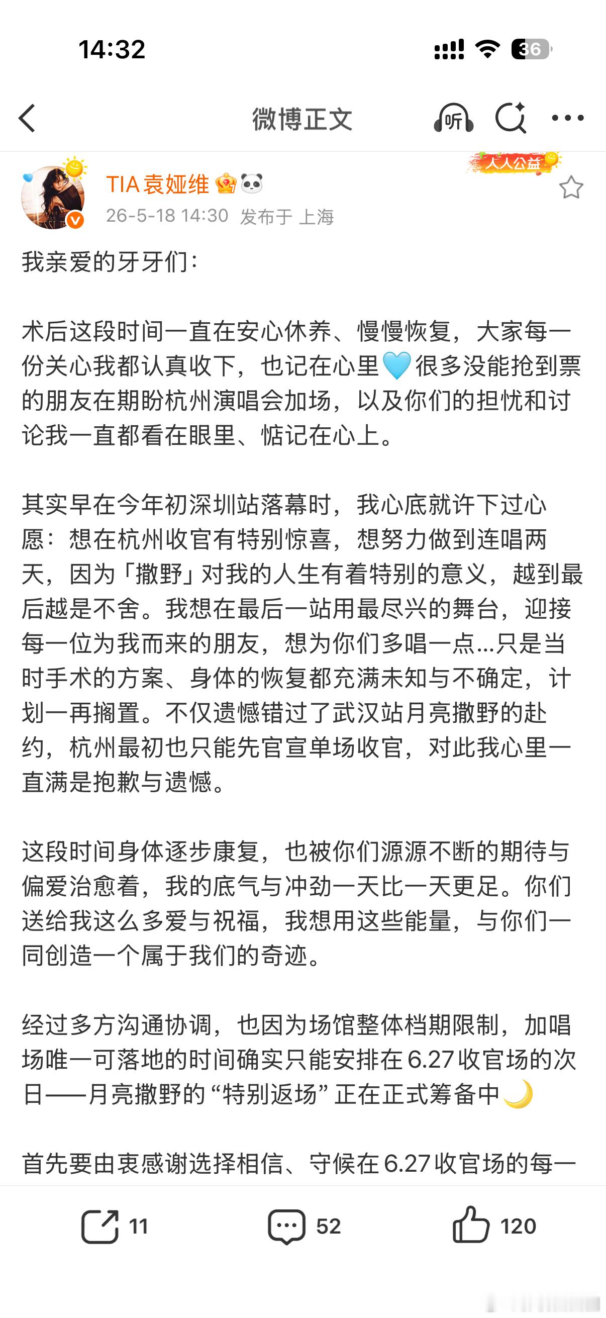 袁娅维月亮撒野特别返场 被袁娅维狠狠戳中！术后休养还为粉丝圆心愿，官宣杭州连开两