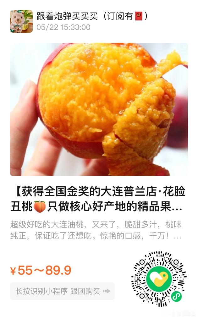 📢琉琉百货时间📢今年我们团的第一波桃🍑大连普兰店的花脸丑桃划重点：甜度高达