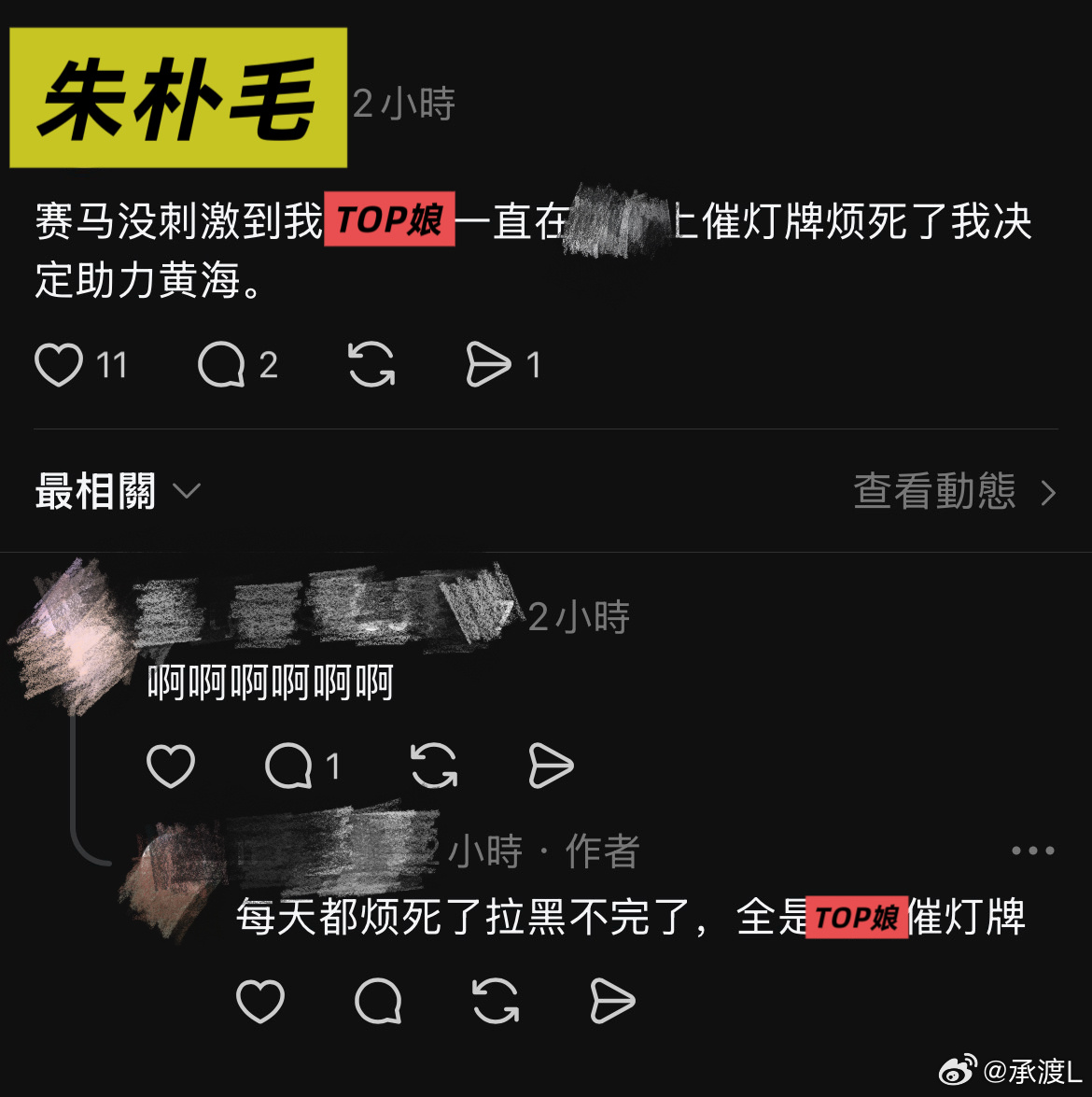给大家看一下铲丝ru/追芬，也夸一下我们灯灯全平台都在努力宣传红海。和苏新皓共赴