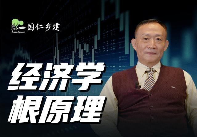 让年轻一代越过当代西方经济学（新殖民主义经济学），真正掌握经济学的根逻辑，理解纷