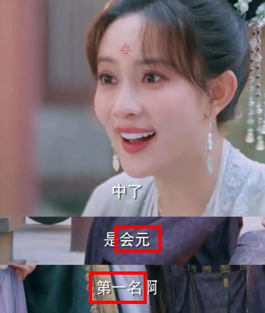 会元？会员？不应该是状元吗？