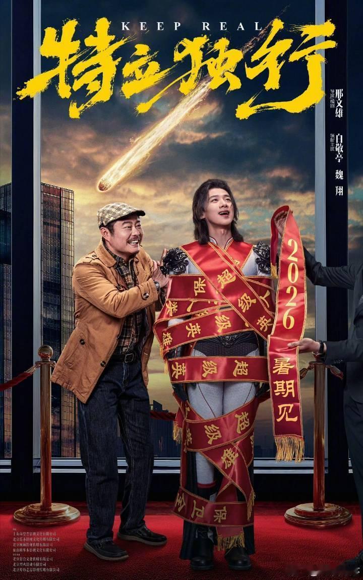 白敬亭《特立独行》定档明年暑假！wuli长海看起来是个忒有趣的人儿[鼓掌][挤眼