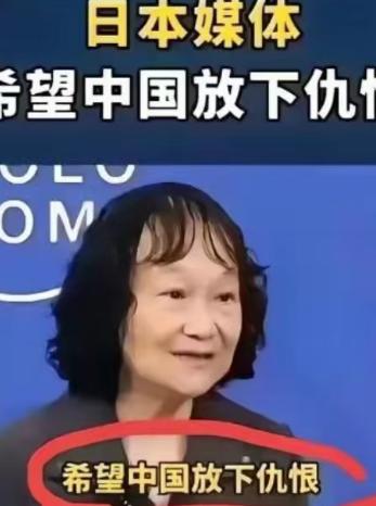 希望中国能够放下仇恨”，多家日本媒体表示：中日之间的仇恨是以前的事情，与现代人没