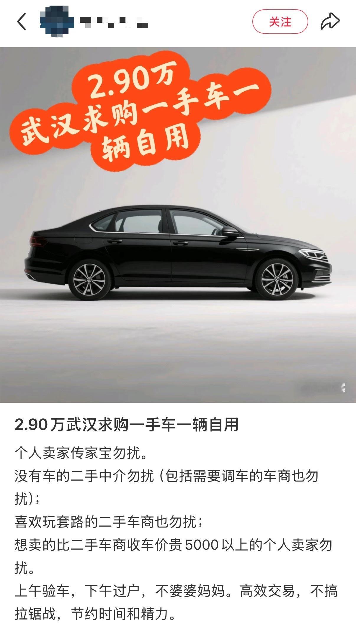 刷到一个帖子：“2.9万预算求购一手车”要求如下[笑而不语] ​​​