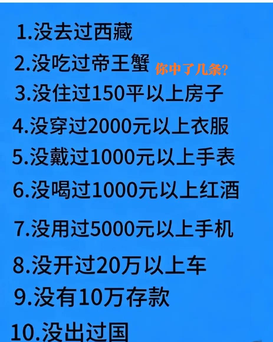 不许笑我，
我中了十条
是不是穷到家了，
没有比我更穷的了吧！
你中了几条？