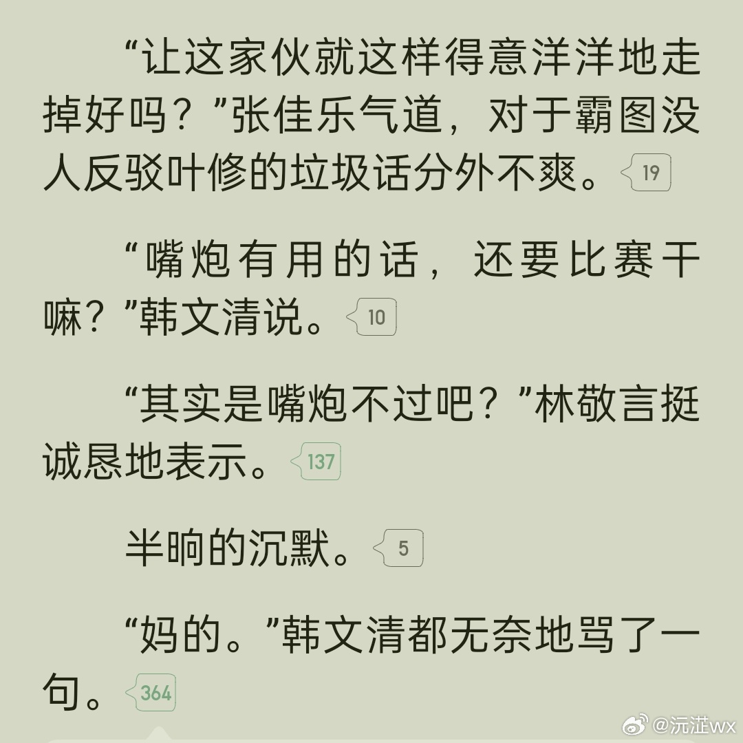 韩叶有种老实人娶了个厉害媳妇的感觉 