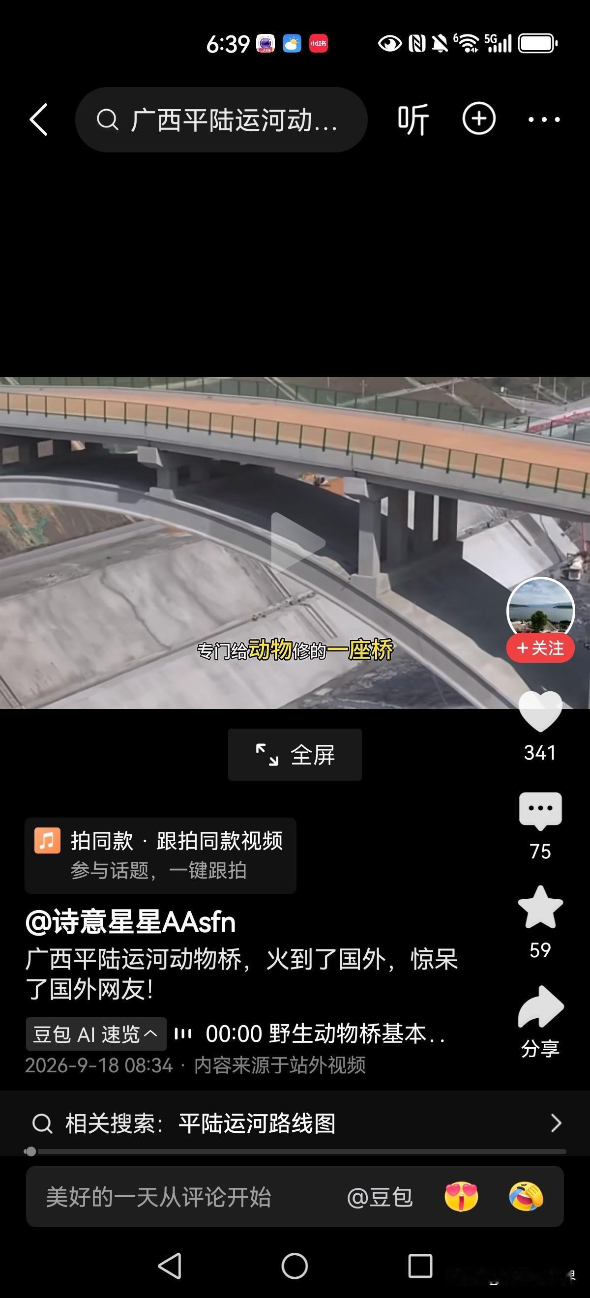 没有看错，就是专门给动物们建的一座桥，耗资3200万！

这才是大国工程该有的样