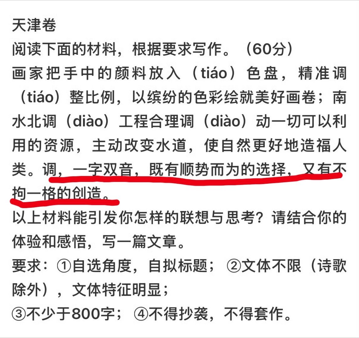 最扯的就是天津卷，一个多音字把你给能的，自己举的例都是生拉硬拽的两个东西，要人写