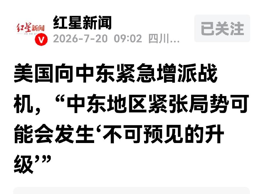 伊朗没有慌，反倒是美军有些手忙脚乱了，美方的一个动作表明，美军的后备物资及弹药补