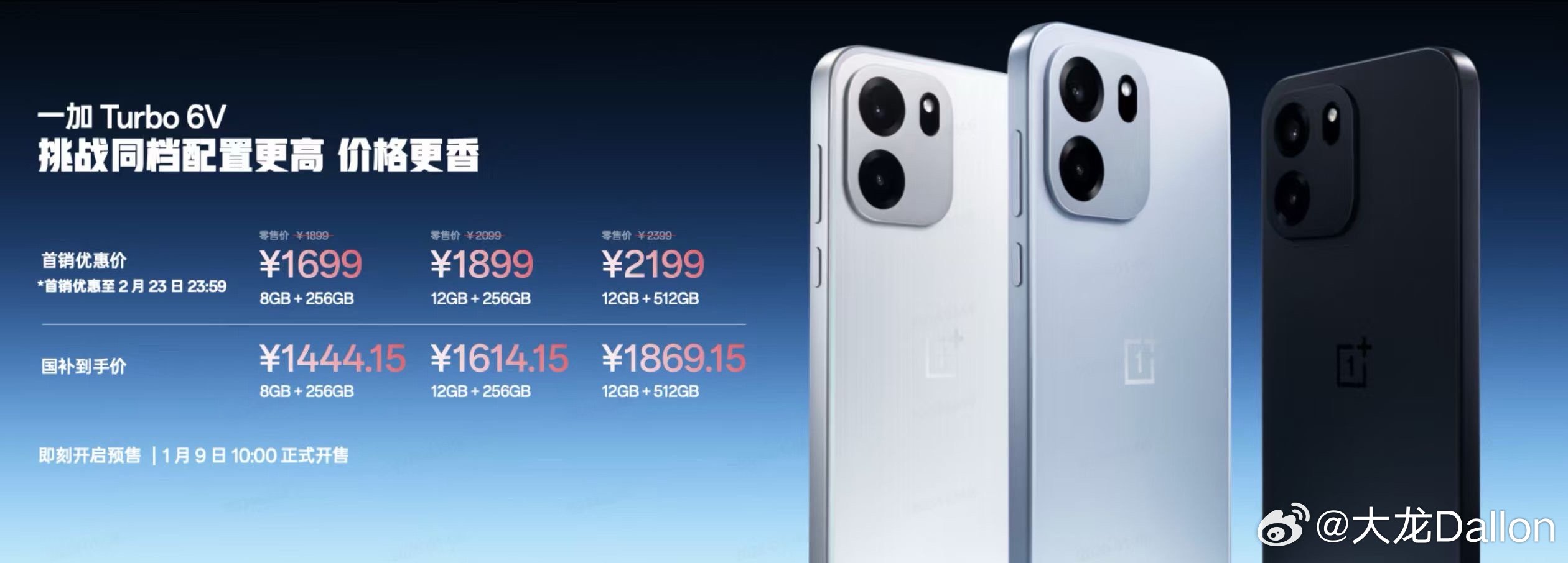 一加 Turbo 6 国补到手价1784.15元起，一加 Turbo 6V 国补
