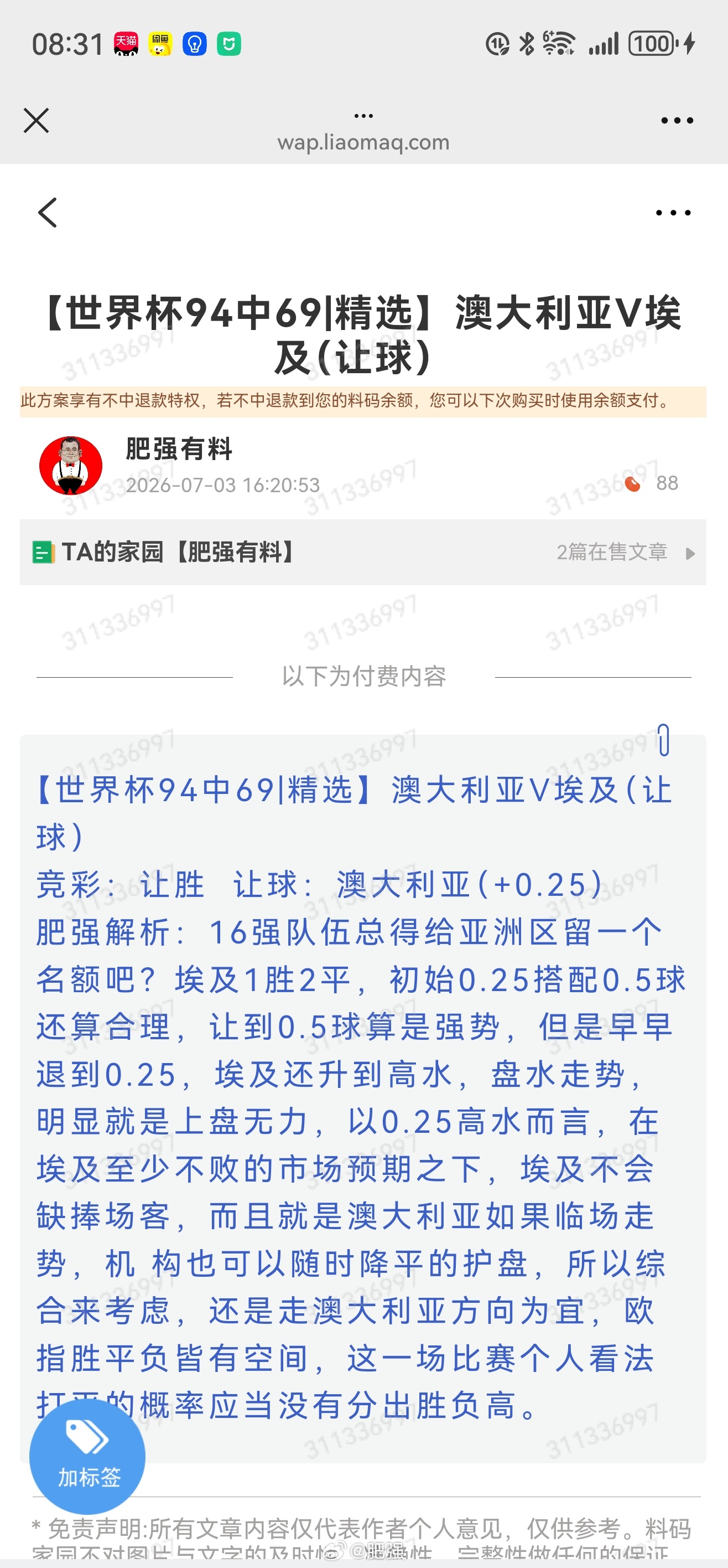 世界杯 北京时间7月4日凌晨世界杯1/16决赛，埃及上半场由阿舒尔头球破门先下一
