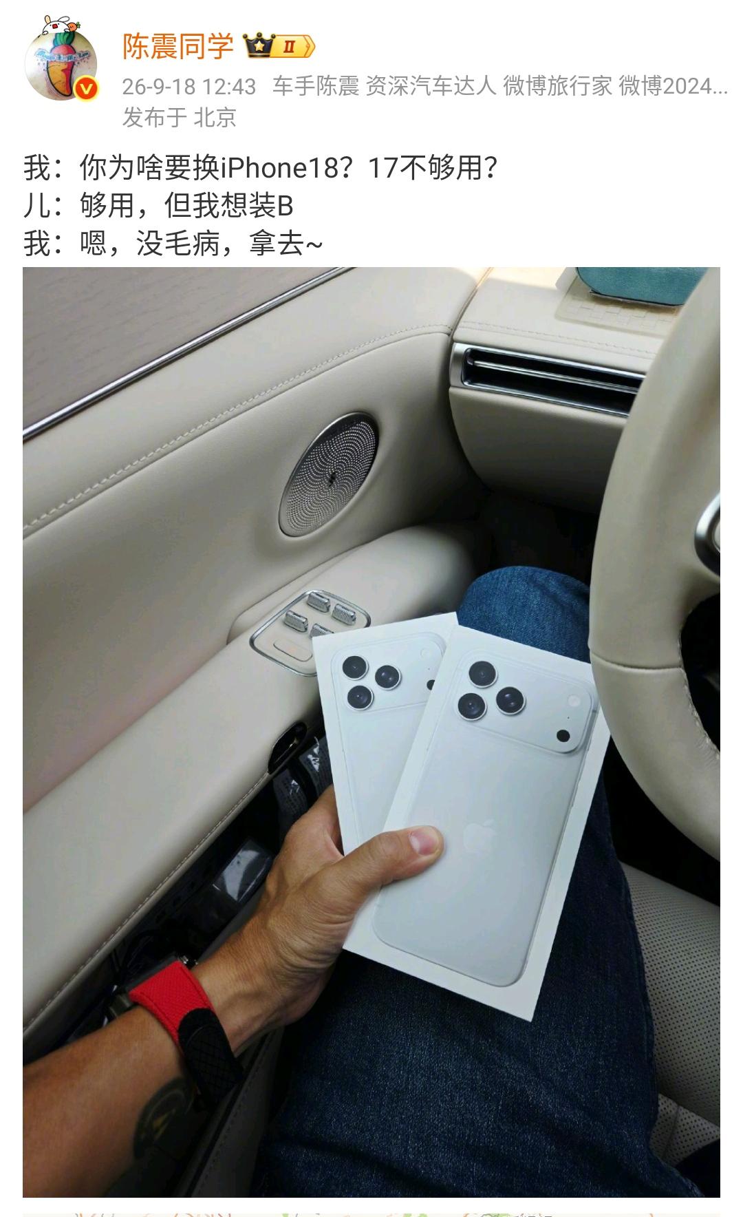 陈震：我：你为啥要换iPhone18？17不够用？
儿：够用，但我想装B
我：嗯
