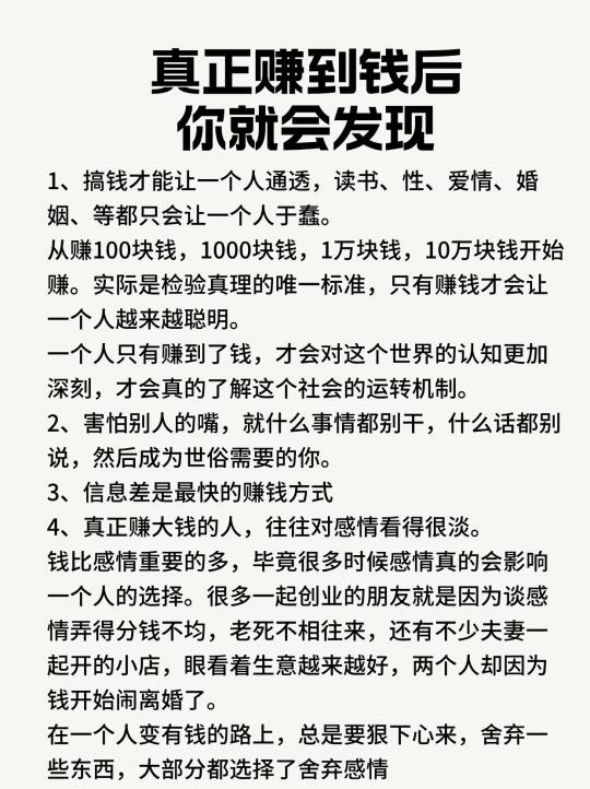 真正赚到钱后你会发现！！
