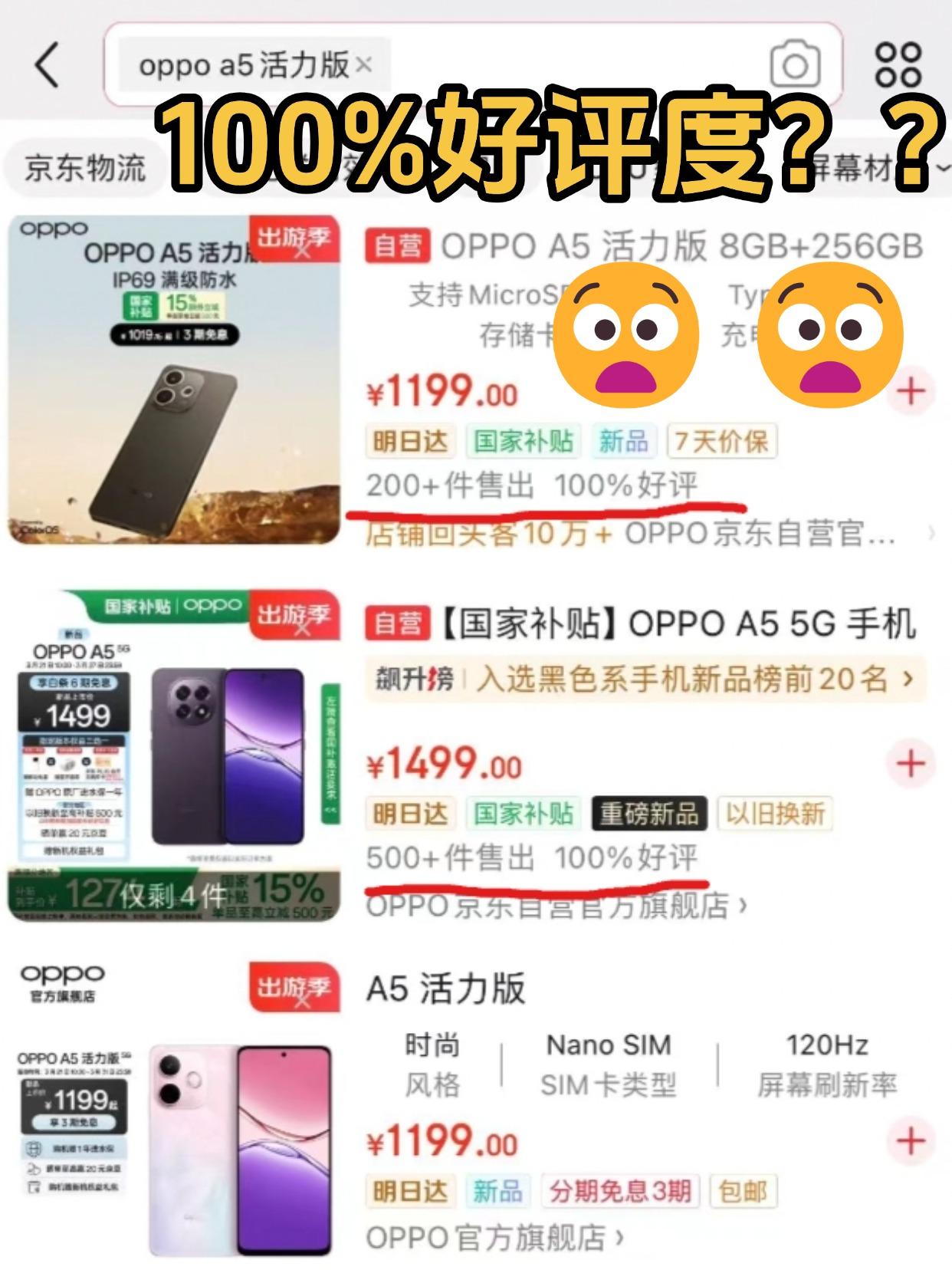 100%好评度的千元机？OPPO你是真离谱啊

刚才在某东看到，OPPO A5和