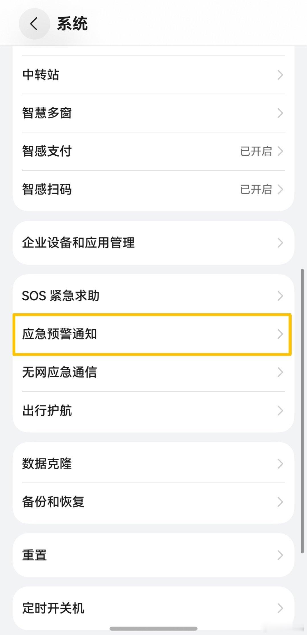 3步开启华为手机地震预警昨天甘肃迭部5.5级地震，手机地震预警功能给生命多了一层