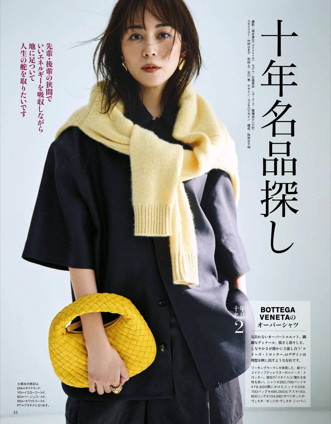 日娱新闻比嘉爱未 比嘉爱未 杂志《STORY》2026年9月号 