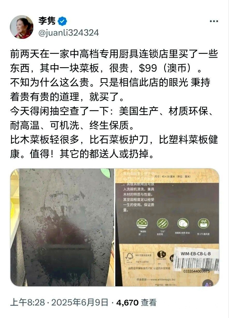 著名殖人“电磁太后”又闹笑话了，花了99澳元声称买了一个美国产的菜板，被网友扒出