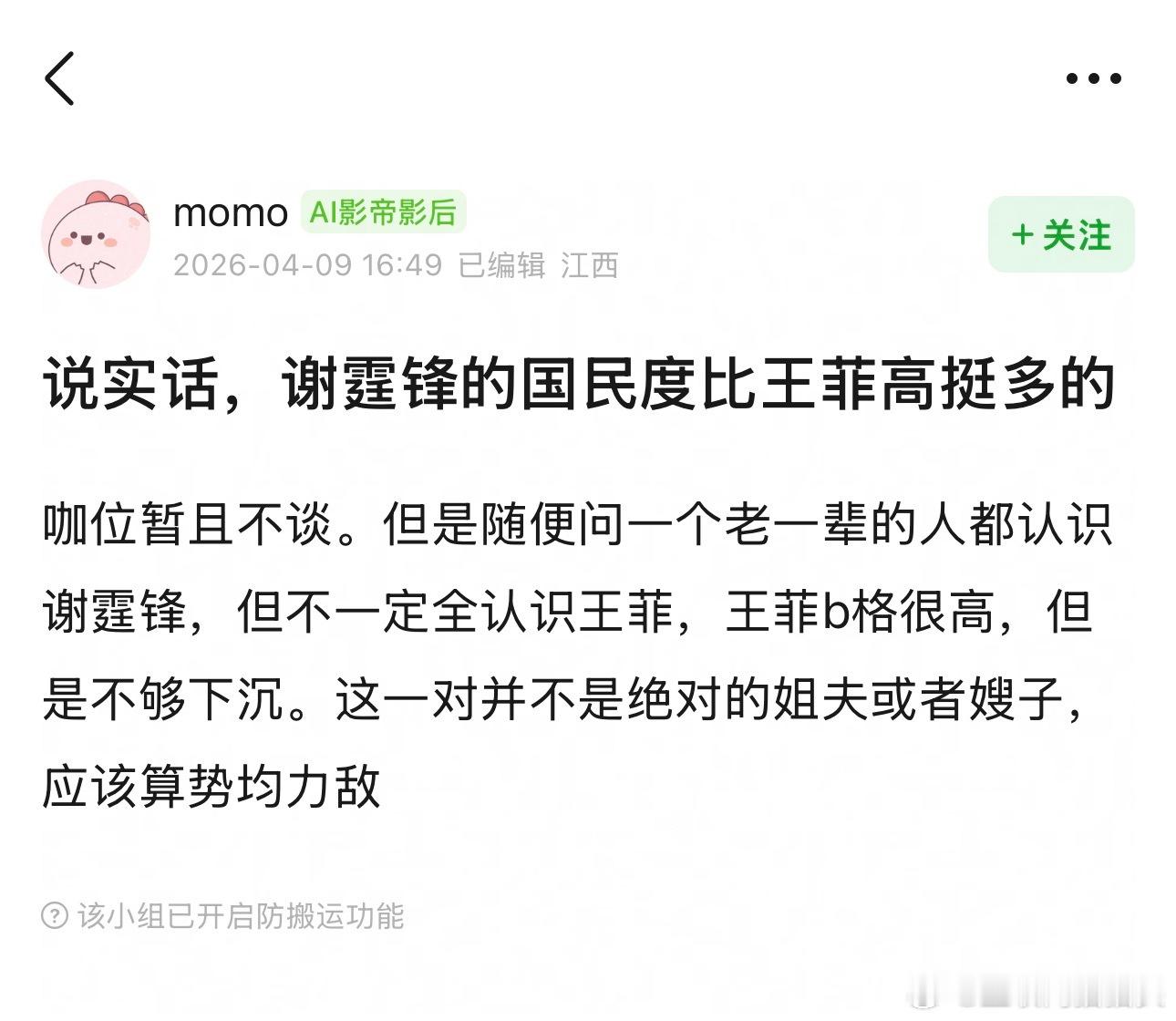 谢霆锋的国民度比王菲高挺多的 ？？？ 