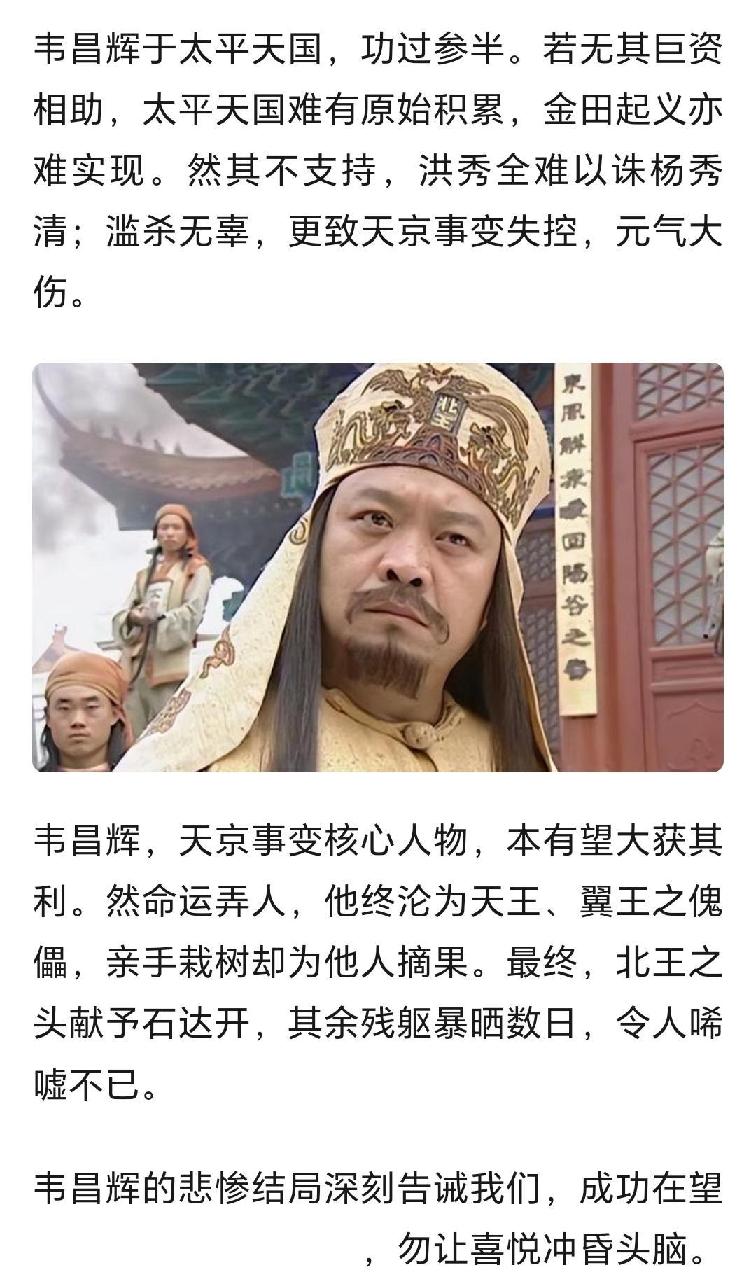 太平天国 韦昌辉败亡启示，接近成功时要学会镇定