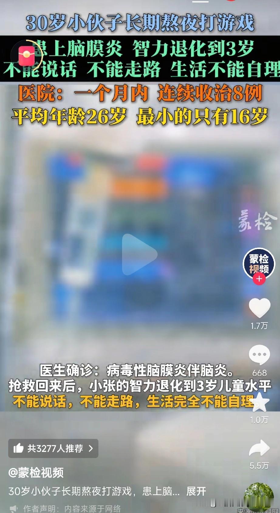 太痛心了！
又一个年轻人被熬夜毁了。

一个真实的案例：
一名30岁小伙子，长期