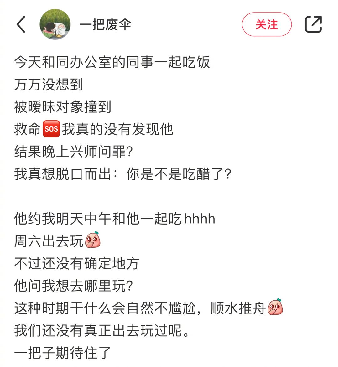 和别的男生在一起被暧昧对象撞见后 ​​​