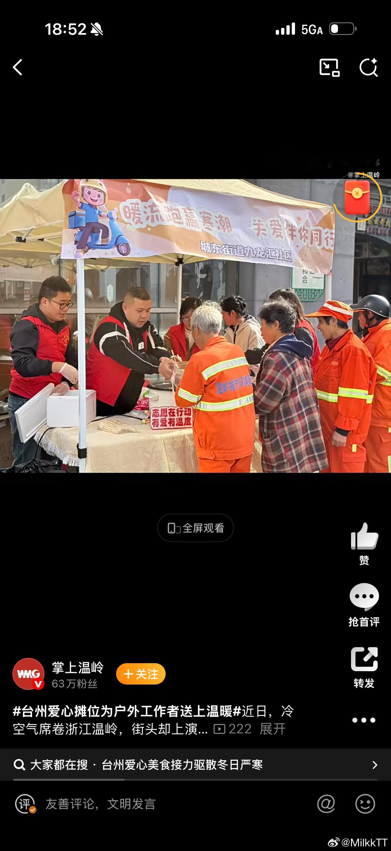 台州爱心摊位为户外工作者送上温暖冬日暖城，爱不缺席！温岭爱心摊位上线，热乎乎的关
